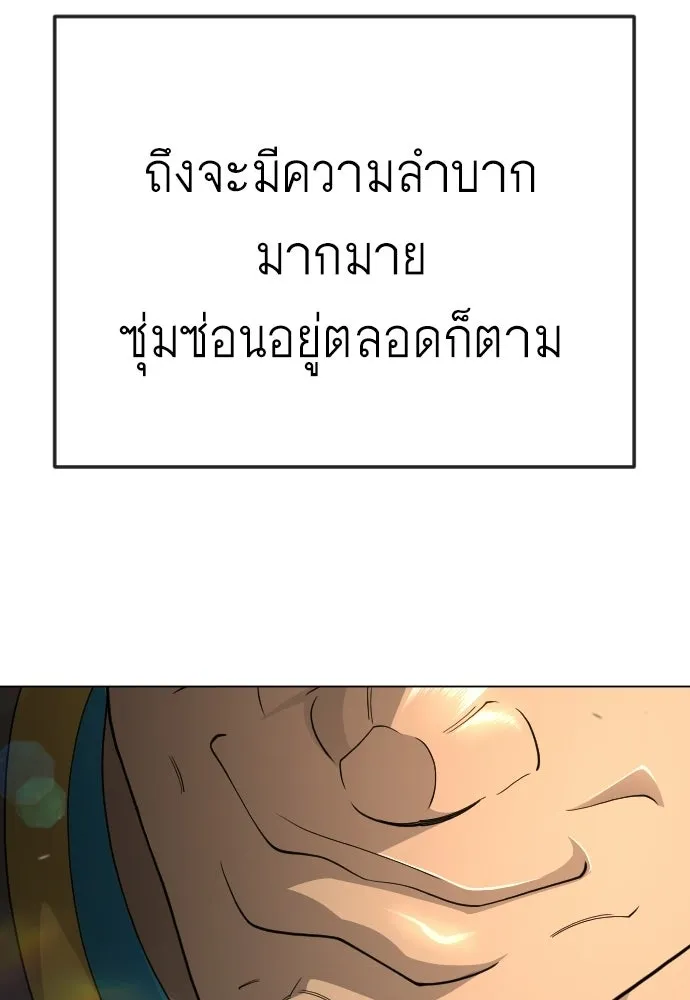 ยุคแห่งยอดมนุษย์ ตอนที่ 120 รูปที่ 77