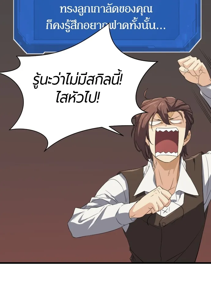 ยอดสถาปนิกผู้พิทักษ์อาณาจักร ตอนที่ 5 รูปที่ 62