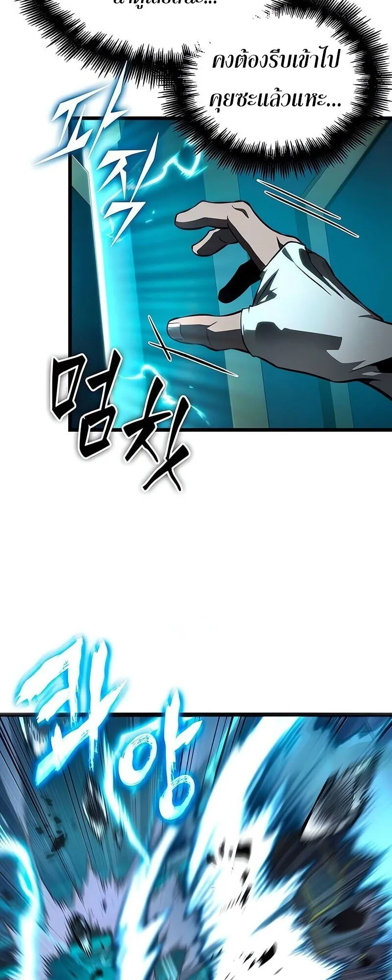 The World After the end โลกหล_งการล_มสลาย ตอนที่ ตอนที่ 192 รูปที่ 39