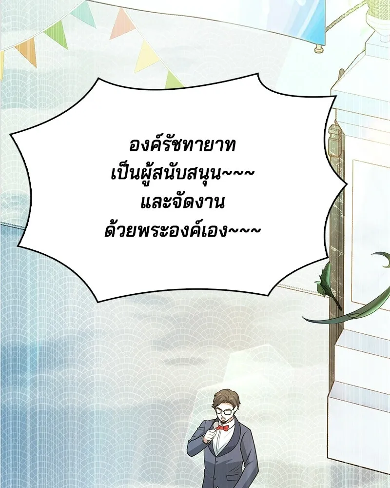เจ้าชายแผนโบราณ ตอนที่ 24 รูปที่ 2