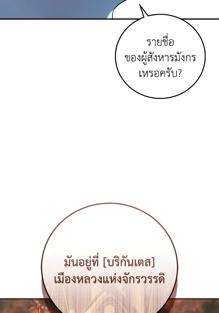 ยอดนักดาบผู้โอบอุ้มดารา ตอนที่ 120 รูปที่ 113