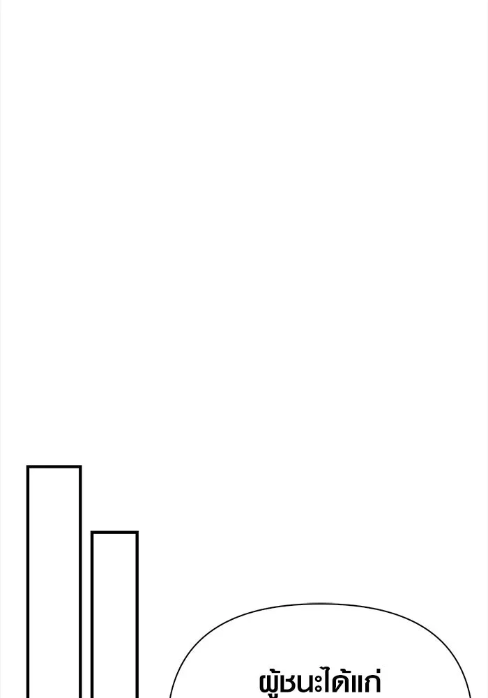 เอาชีวิตรอดในเกมฉบับคนเถื่อน ตอนที่ 65 รางวัลคนเถื่อน รูปที่ 148