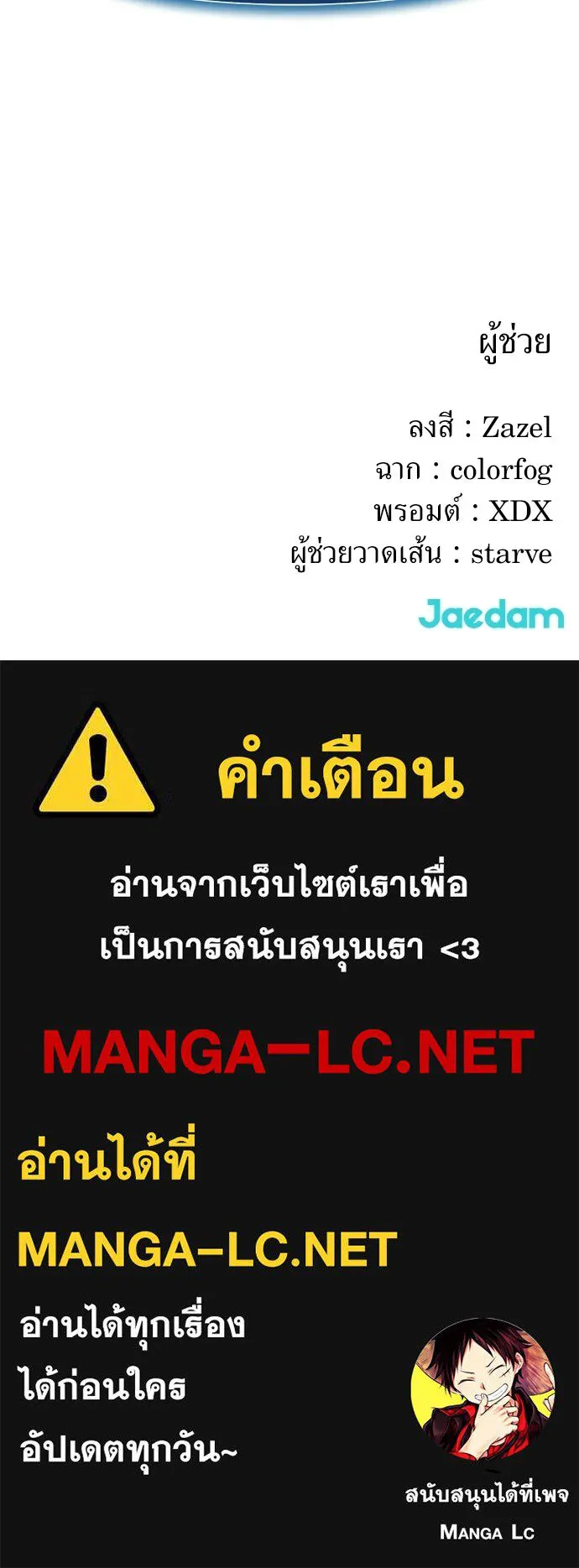 สารสุดท้ายจากโครงกระดูก ตอนที่ 32 รูปที่ 180