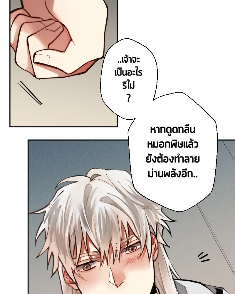 เทพมังกรคลั่งรัก ตอนที่ 40 สิ่งที่ต่างคนต่างให้ความสำคัญ รูปที่ 8