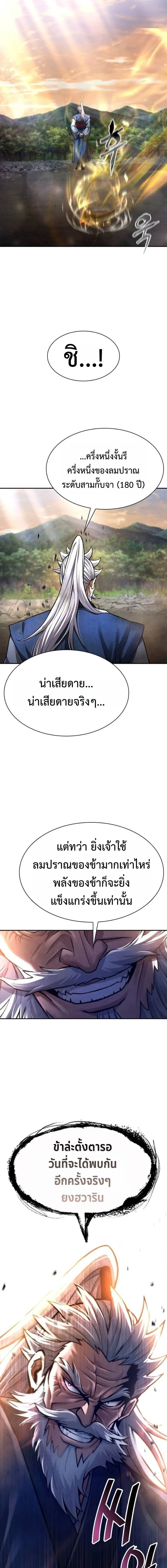 Regression of the Yong Clan Heir การกล_บมาของค_ณชายแห_งเท_ยนจง ตอนที่ ตอนที่ 38 รูปที่ 8