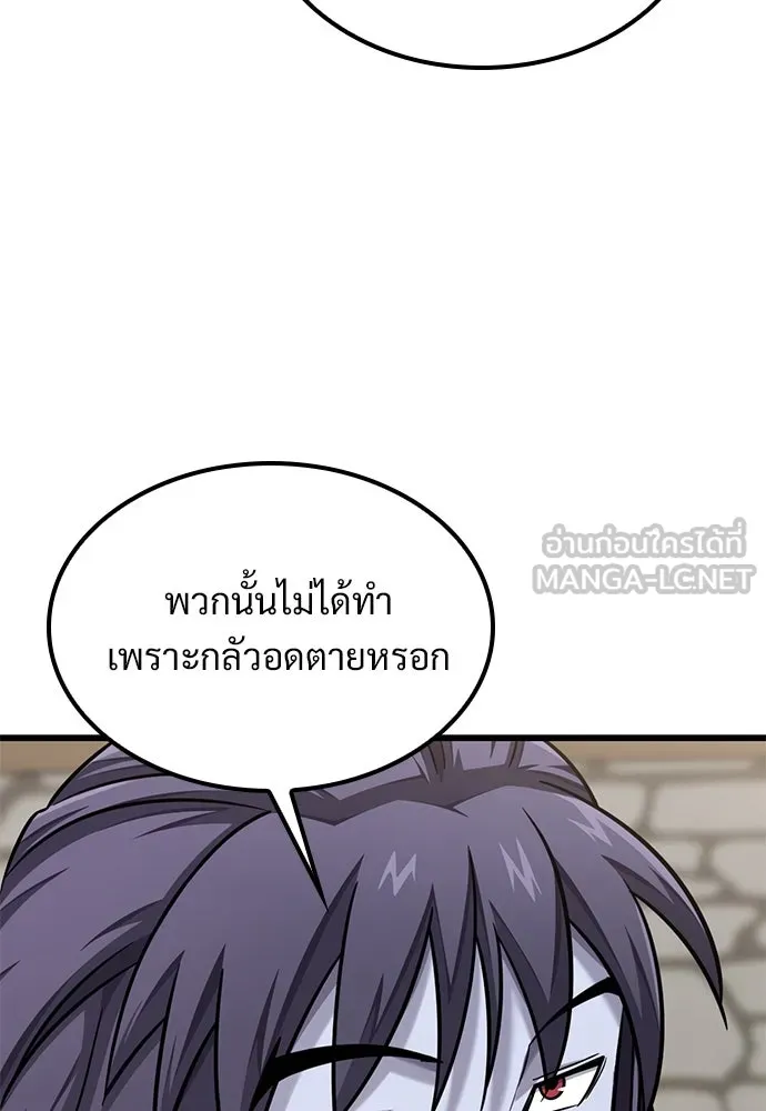 วิถีชาวนาของราชาปีศาจ ตอนที่ 28 รูปที่ 105