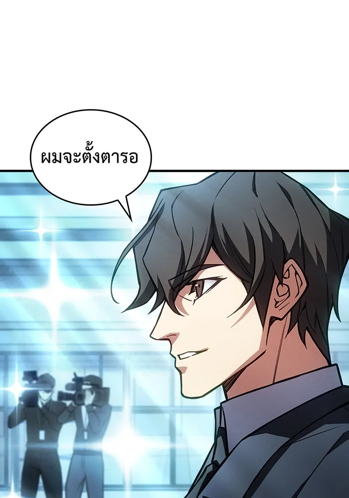 เกิดใหม่พร้อมพลังแห่งราชัน ตอนที่ 124 รูปที่ 61