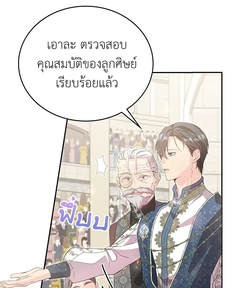 ลูกคนนี้ขอเปลี่ยนตอนจบ ตอนที่ 18 รูปที่ 16