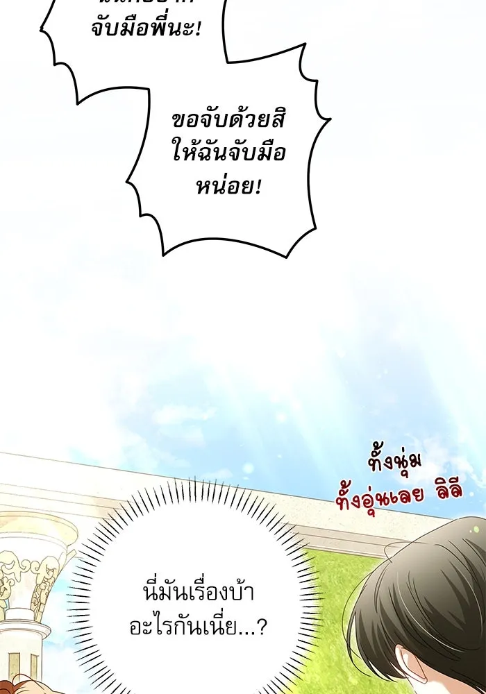 ครอบครัวตัวร้ายปล่อยฉันไปเถอะ ตอนที่ 20 รูปที่ 25