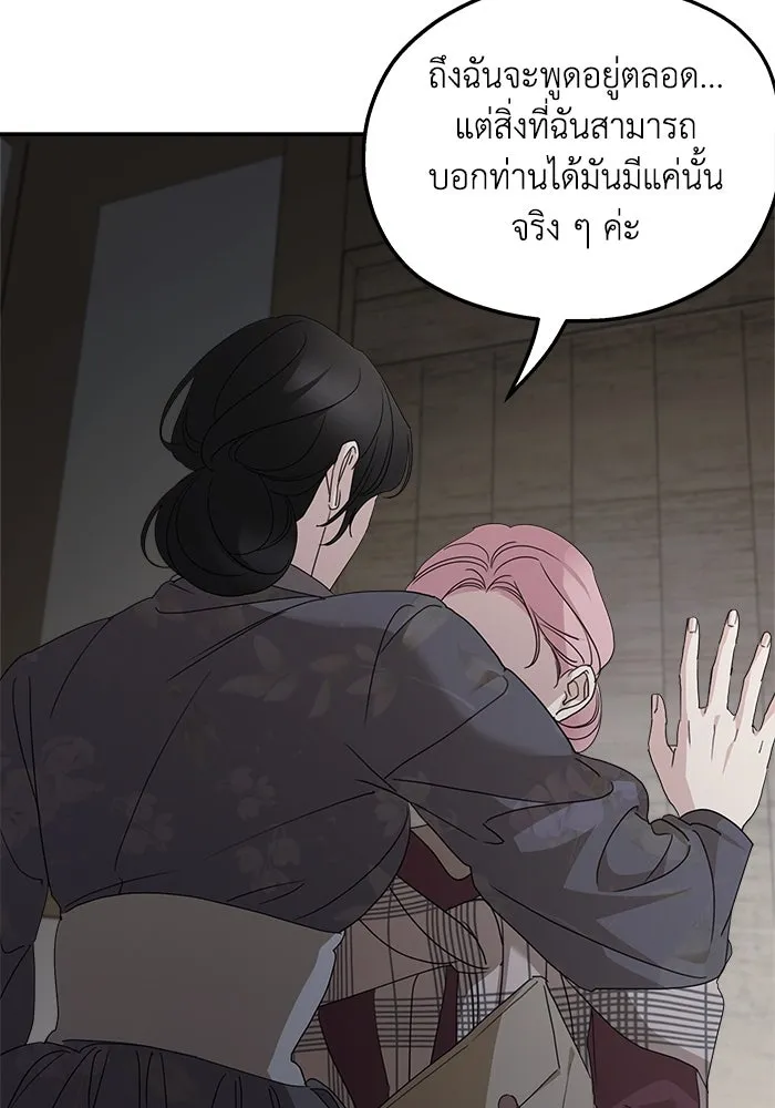 ครอบครัวสามีเห็นทีจะคลั่งรัก ตอนที่ 108 รูปที่ 61