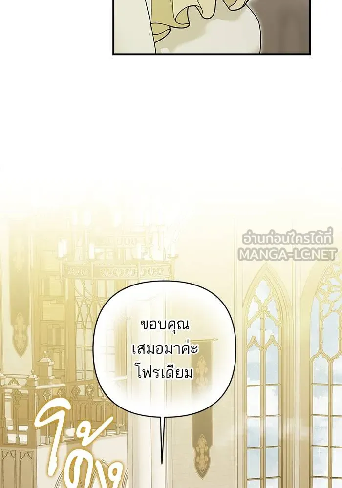 บุตรสาวของดยุกปีศาจ ตอนที่ 160 รูปที่ 87