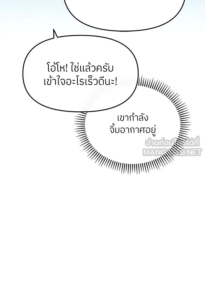 ย้อนเวลามาเป็นมักเน่ ตอนที่ 52 รูปที่ 123