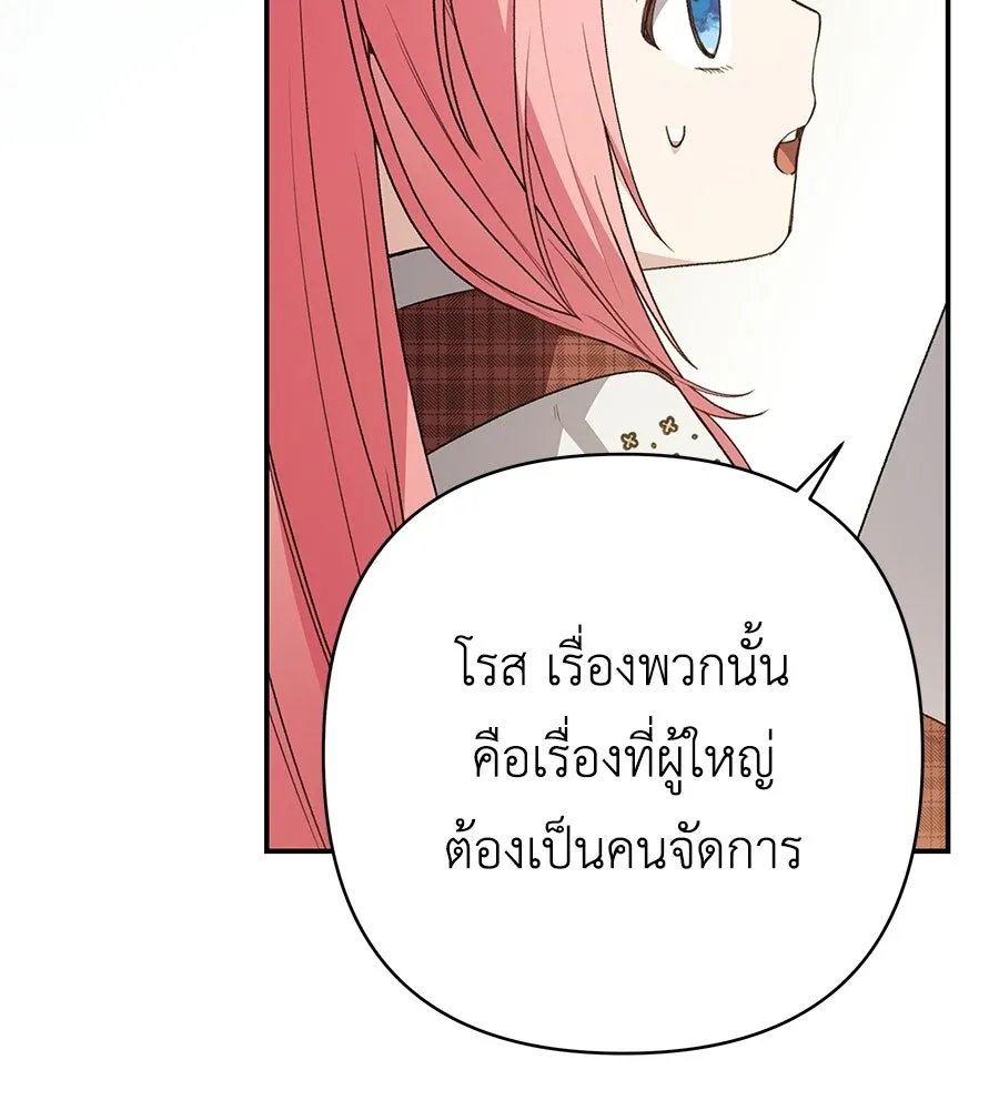คุณพ่อของหนูคือศัตรูในชาติก่อน ตอนที่ 40 รูปที่ 23