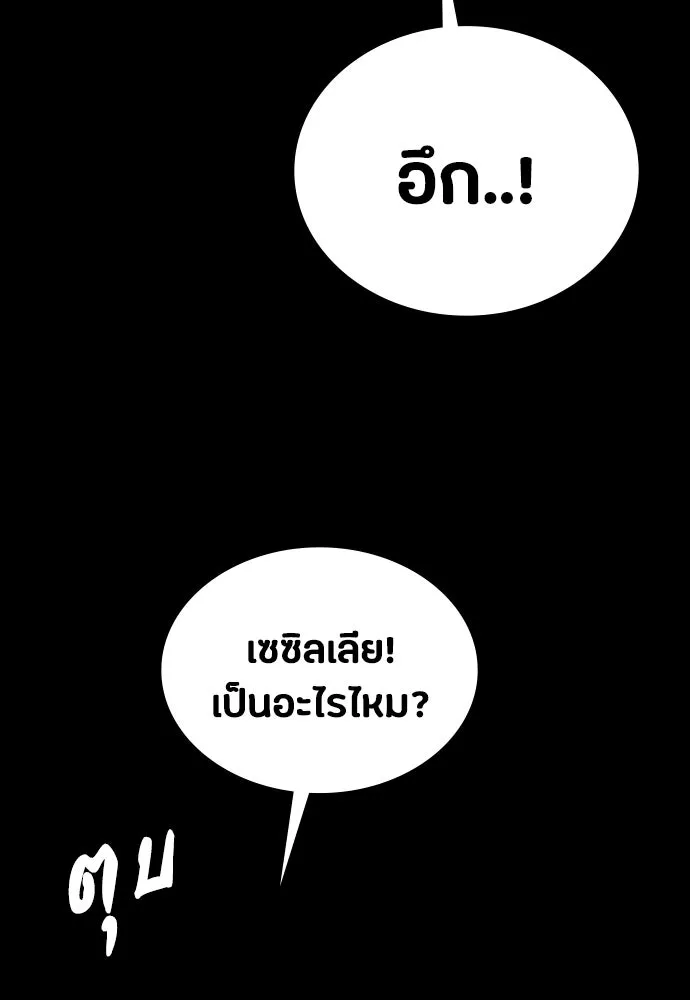 มือสังหารพันธุ์อมตะ ตอนที่ 50 รูปที่ 104