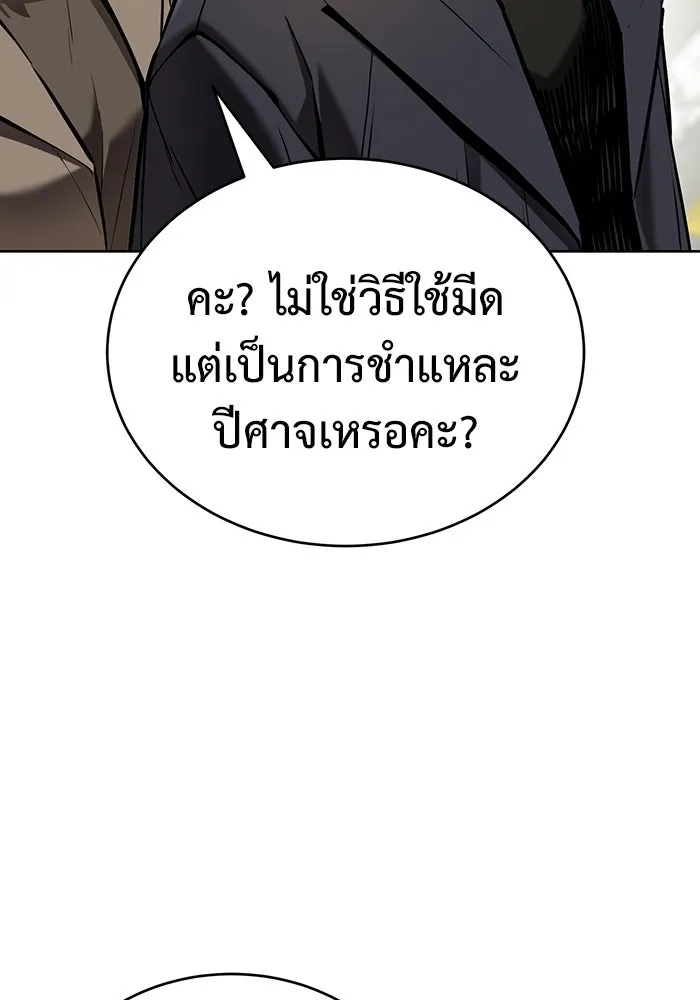 การกลับมาของทรราชวันสิ้นโลก ตอนที่ 28 รูปที่ 44