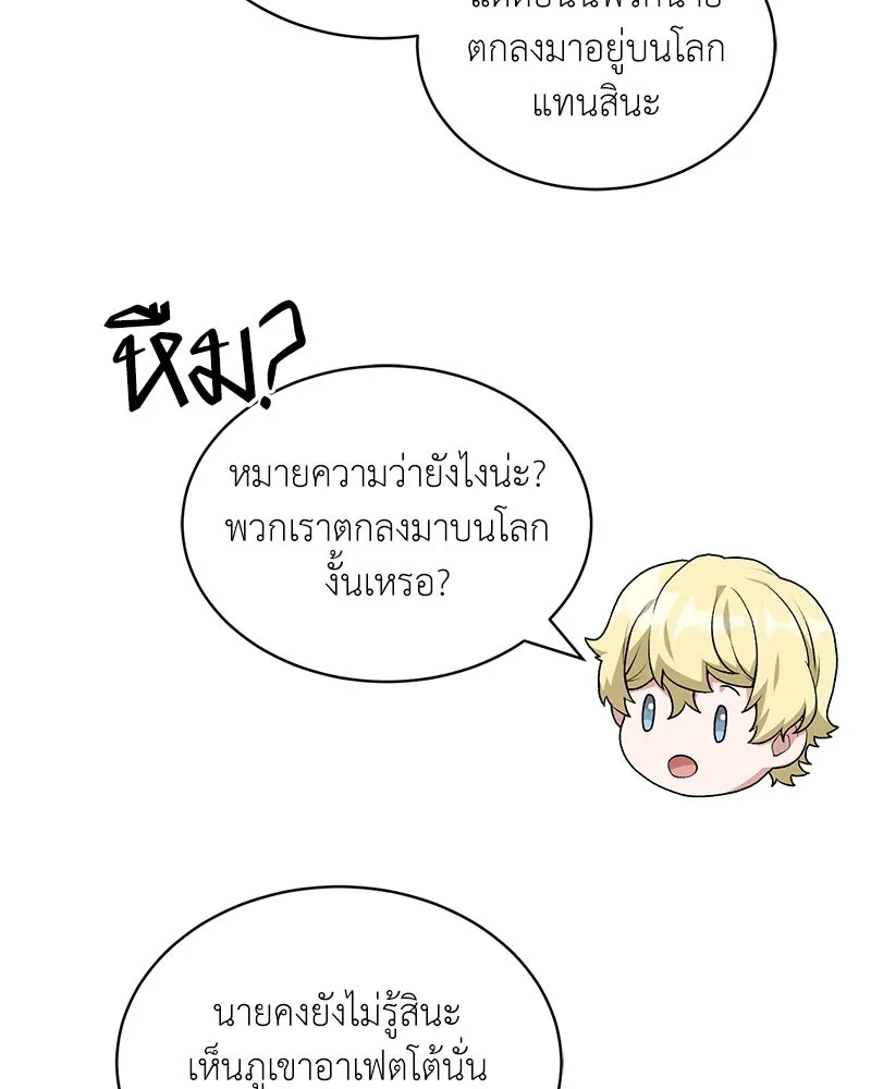 คนสวนโลกฮันเตอร์ ตอนที่ 69 รูปที่ 115