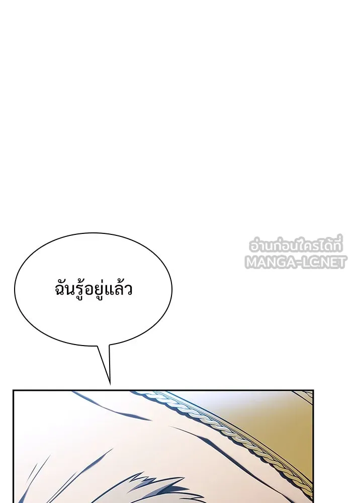 ผู้เล่นหน้าใหม่เลเวลแมกซ์ ตอนที่ 151 'น้ำหนักของชื่อ 'ไร รูปที่ 108