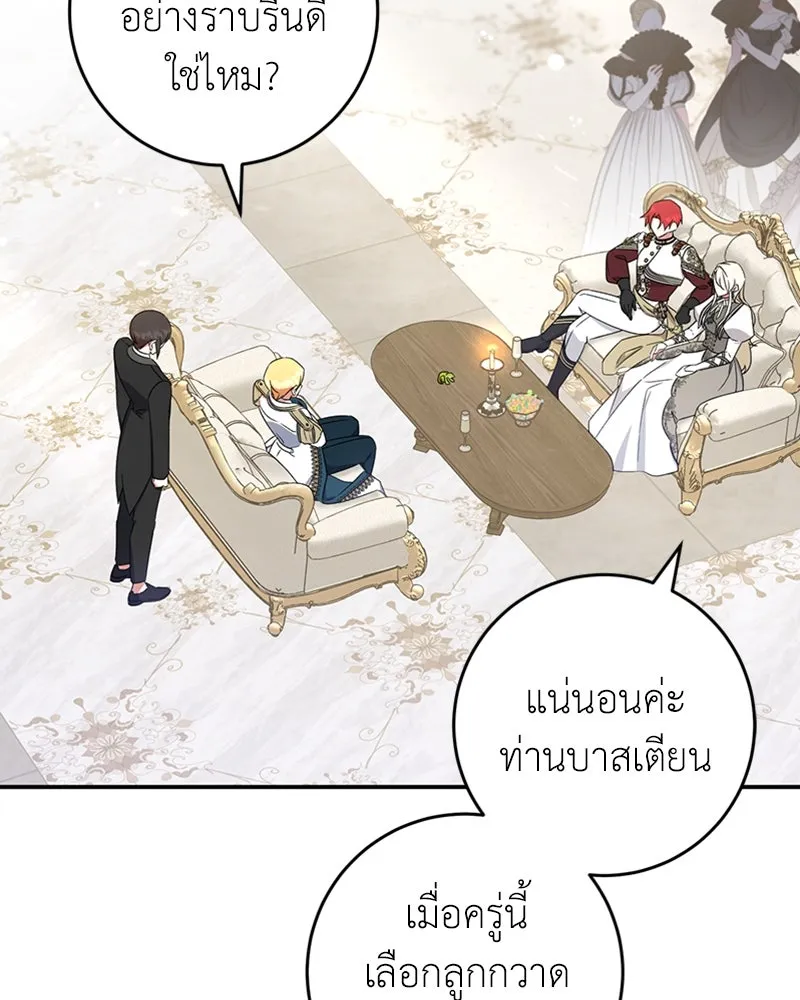 ภารกิจไล่ตามลุค บีเชล ตอนที่ 30 รูปที่ 5