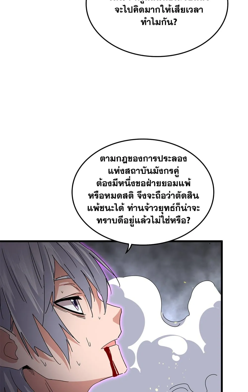 Magic Emperor ราชาจอมเวทย_ ตอนที่ ตอนที่ 736 รูปที่ 42