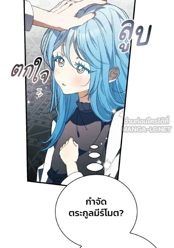 รักนะคะ ป๊ะป๋า ตอนที่ 44 รูปที่ 55