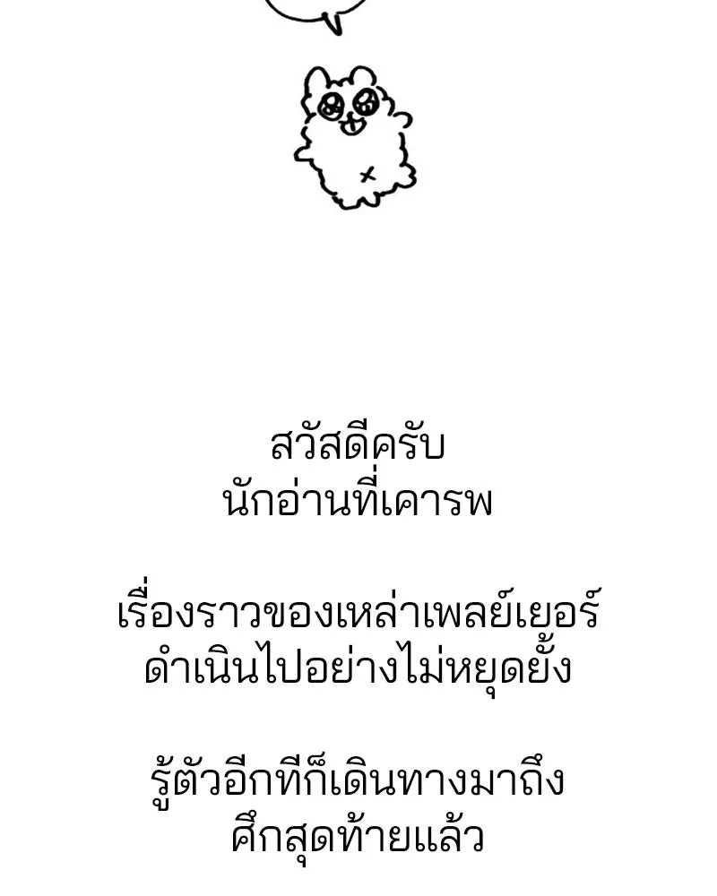 Player ตอนที่ 224 (จบซีซัน) รูปที่ 182