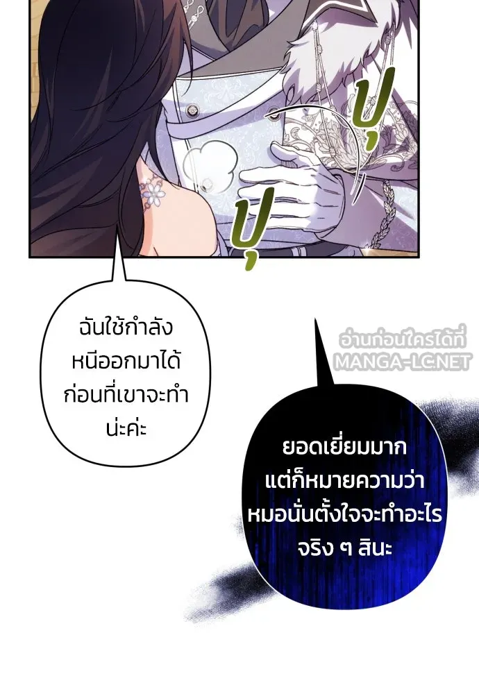 ฉันจะจีบท่านดยุกแดนเหนือ ตอนที่ 70 รูปที่ 12