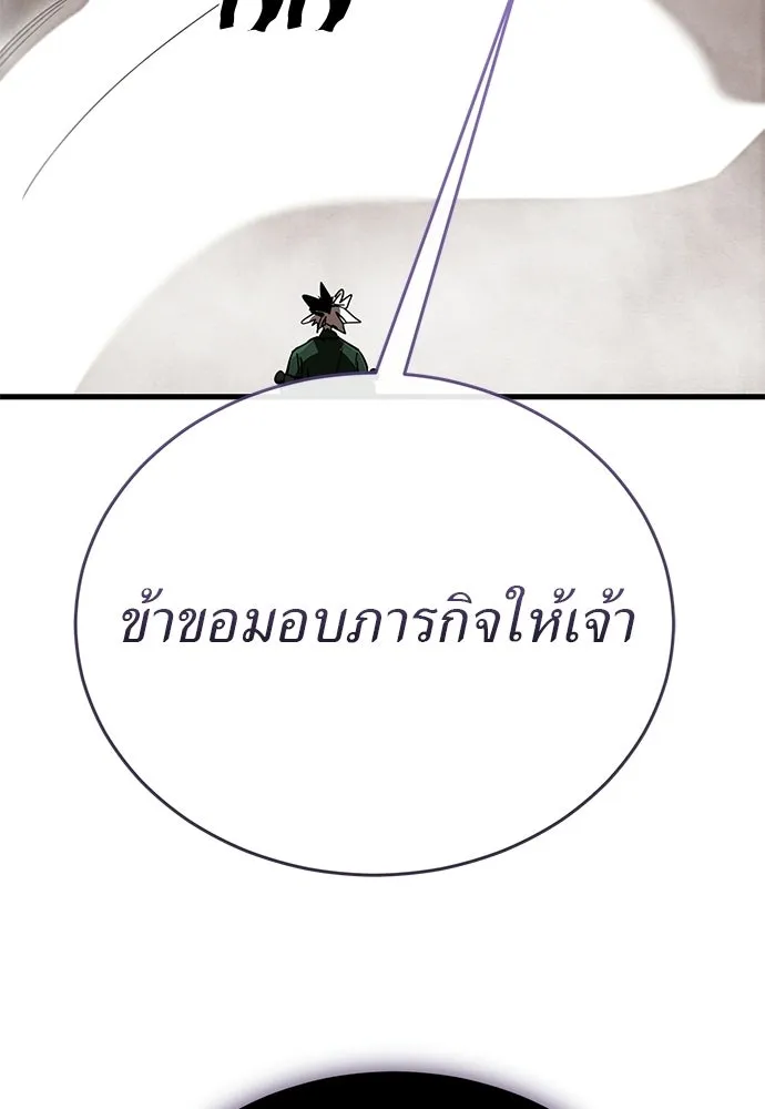 ยมราชลงทัณฑ์ ตอนที่ 143 รูปที่ 56