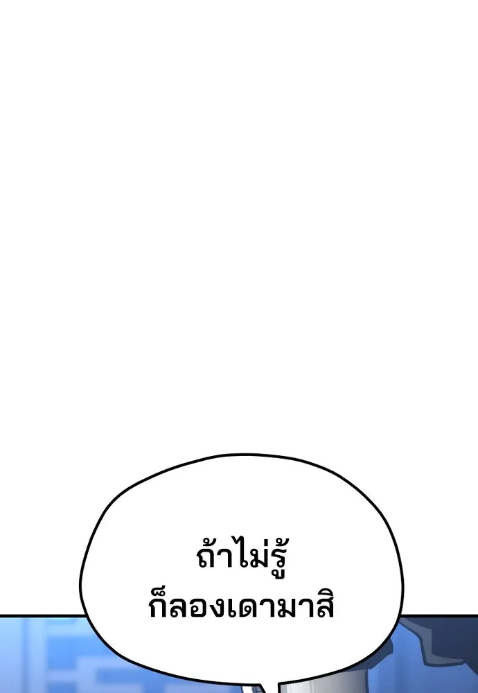 เส้นทางสู่เทพมาร ตอนที่ 43 รูปที่ 176