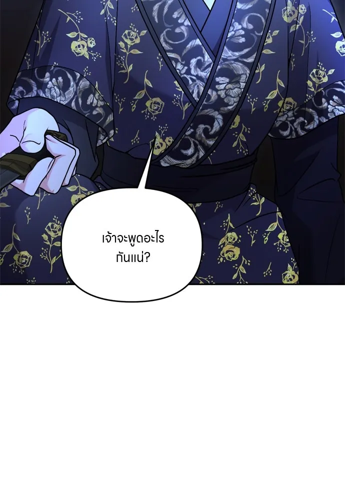 ข้าเนี่ยนะเป็นพระสนม ตอนที่ 33 ผู้บุกรุกที่ส่องแสงแวววาว รูปที่ 128