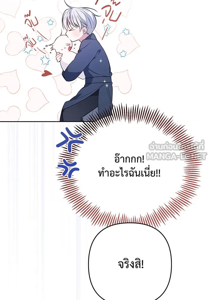 หนูน้อยทรราช ตอนที่ 15 รูปที่ 72