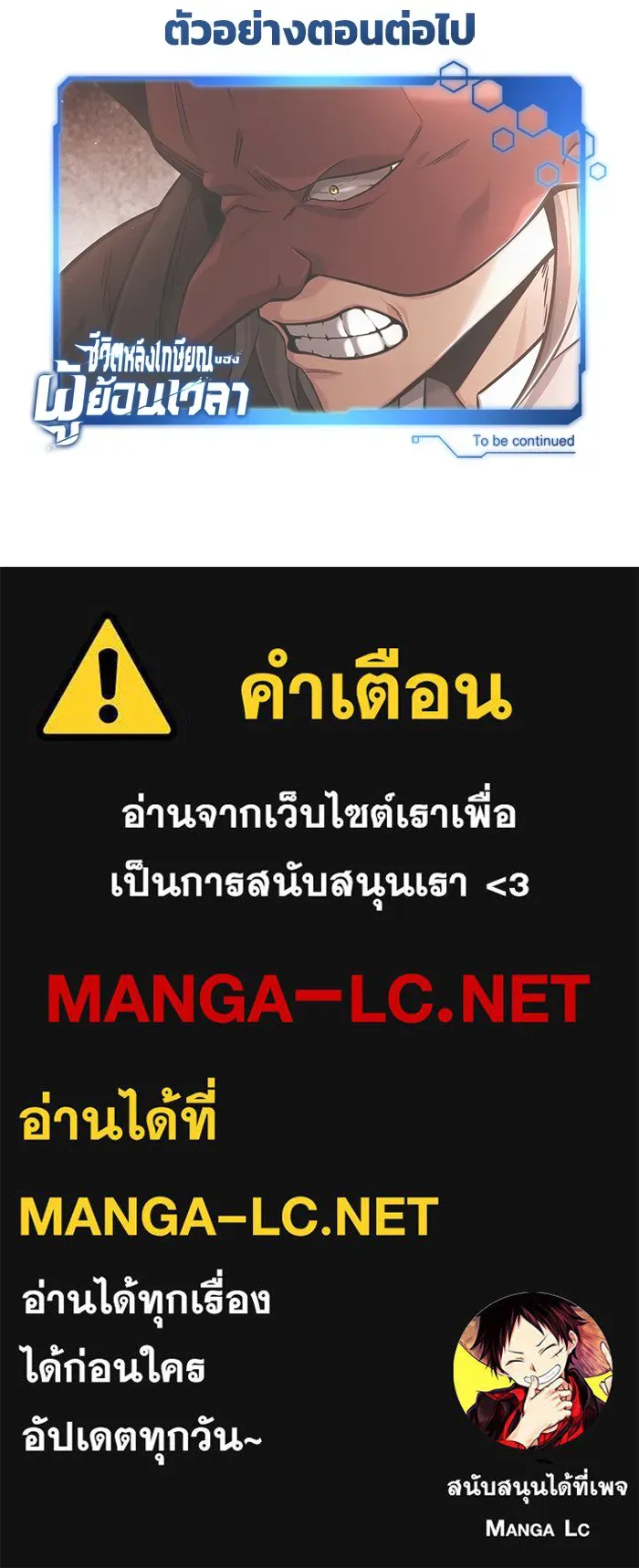 ชีวิตหลังเกษียณของผู้ย้อนเวลา ตอนที่ 35 รูปที่ 120