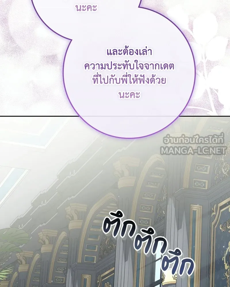 ดัชเชสเชลย ตอนที่ 70 รูปที่ 69