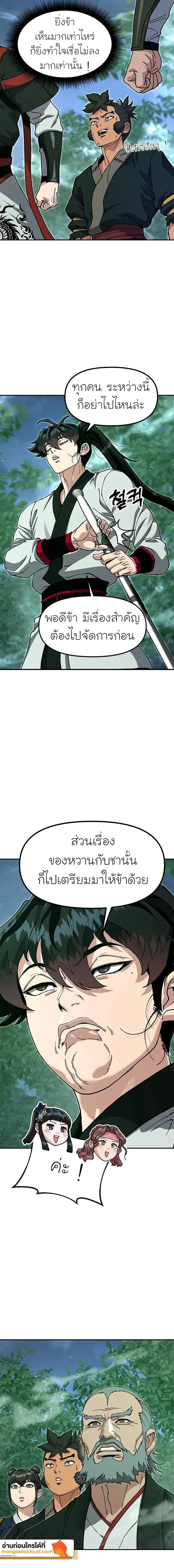 Chronicles of the Lazy Sovereign บ_นท_กของราชาจอมข_เก_ยจ ตอนที่ ตอนที่ 56 รูปที่ 10