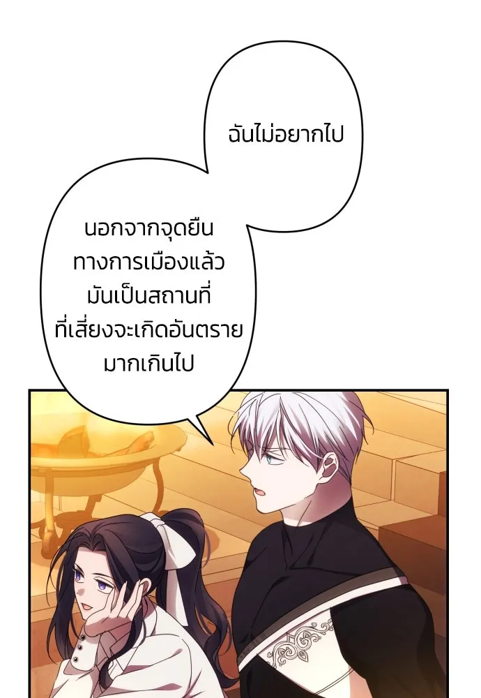 ฉันจะจีบท่านดยุกแดนเหนือ ตอนที่ 51 รูปที่ 82