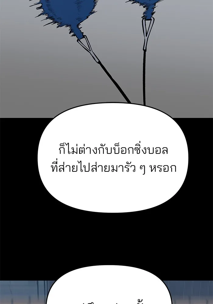 เลวฟาดเลว ตอนที่ 46 รูปที่ 70