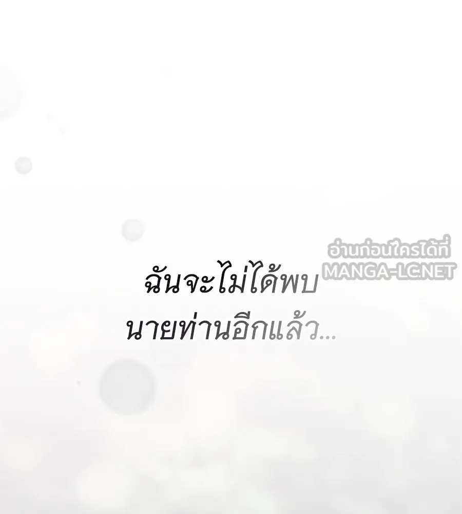 สาว(ลับ)ใช้ของท่านเคานต์ตาบอด ตอนที่ 49 (จบซีซัน 1) รูปที่ 87