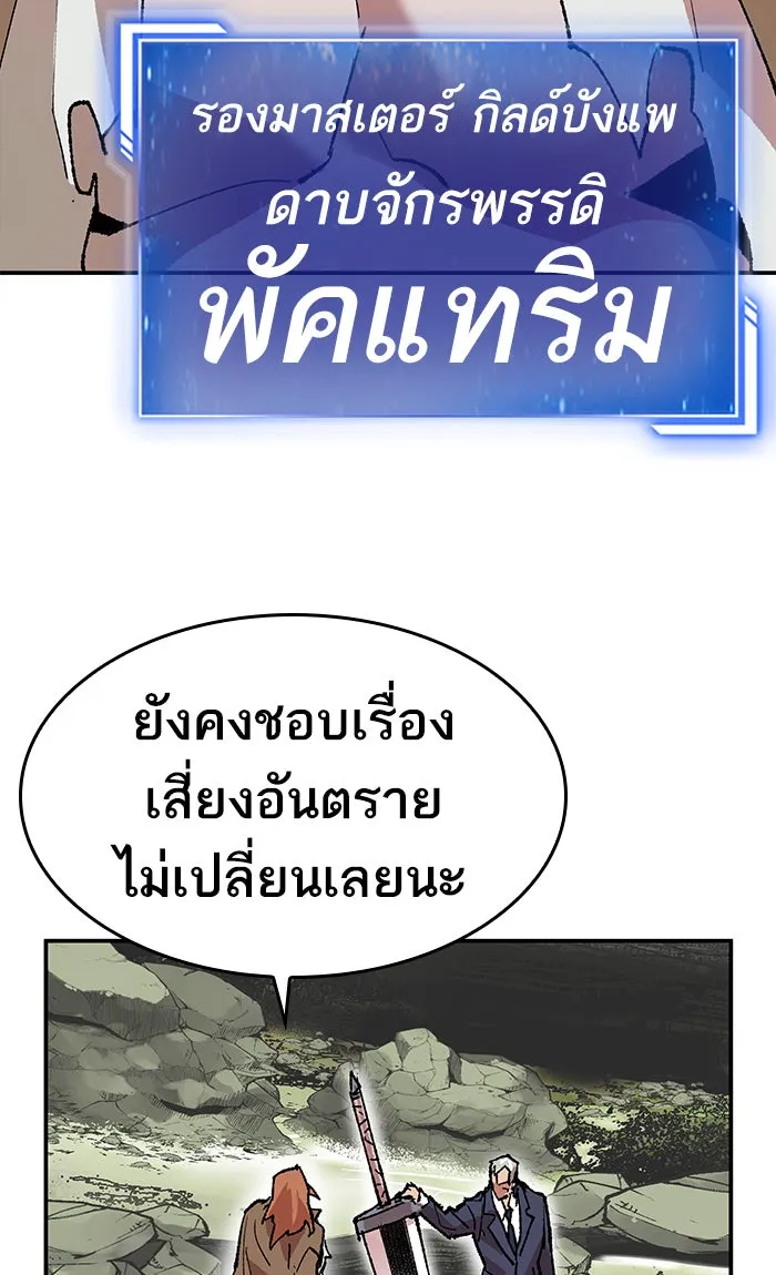 ยอดคนเลเวลทะลุ ตอนที่ 8 กิลด์บังแพสุดแข็งแกร่ง (4) รูปที่ 131