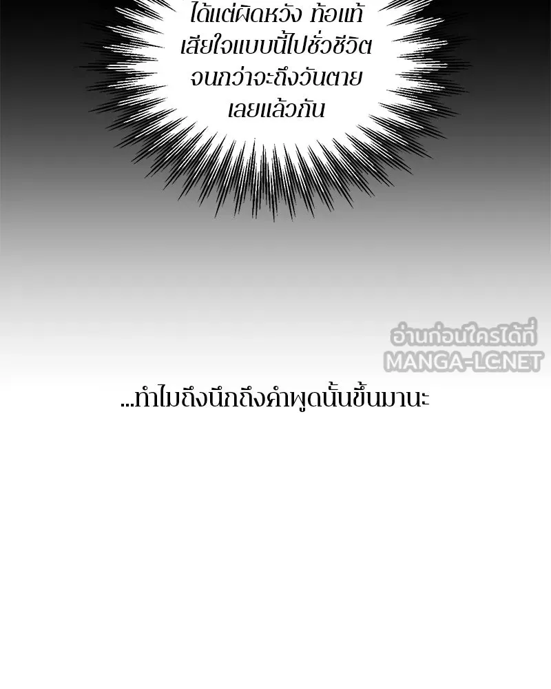 ตำนานเทพธิดาตกสวรรค์ ตอนที่ 12 รูปที่ 36