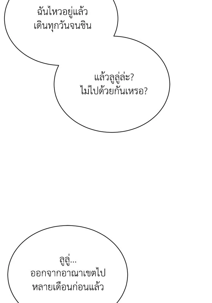 ชีวิตพลิกผันของลอร์ดผู้เกียจคร้าน ตอนที่ 130 บัตรเชิญจากอาณาจักรศักดิ์สิทธ รูปที่ 107