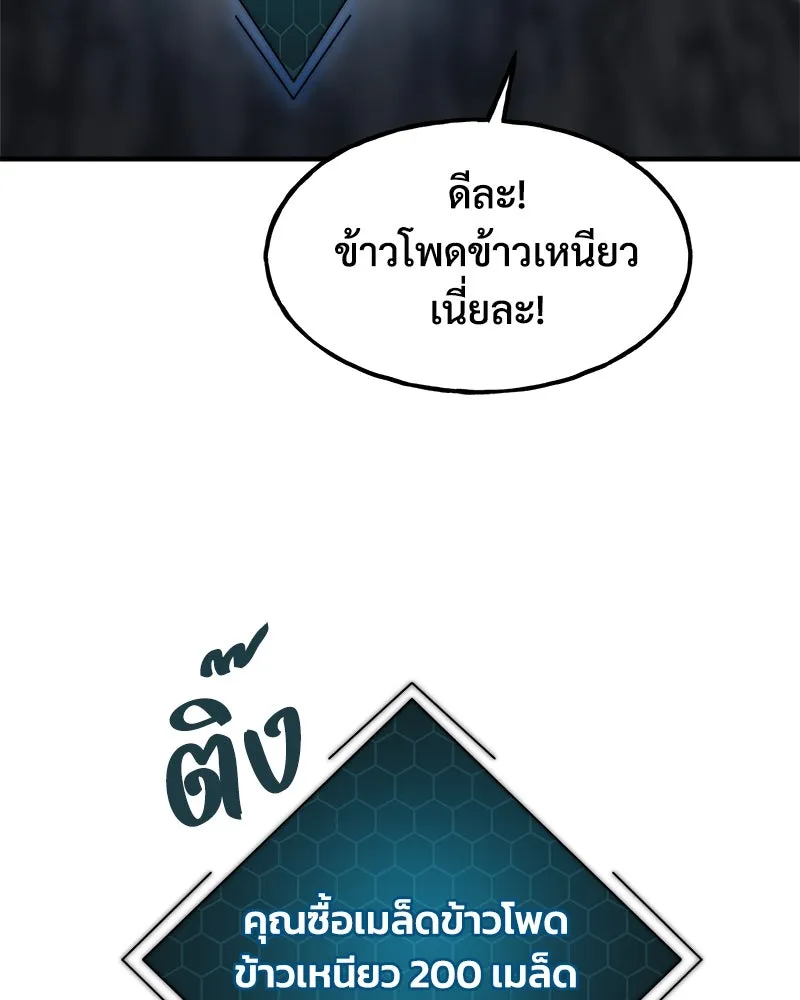 ปลูกผักพิชิตหอคอย ตอนที่ 10 รูปที่ 137