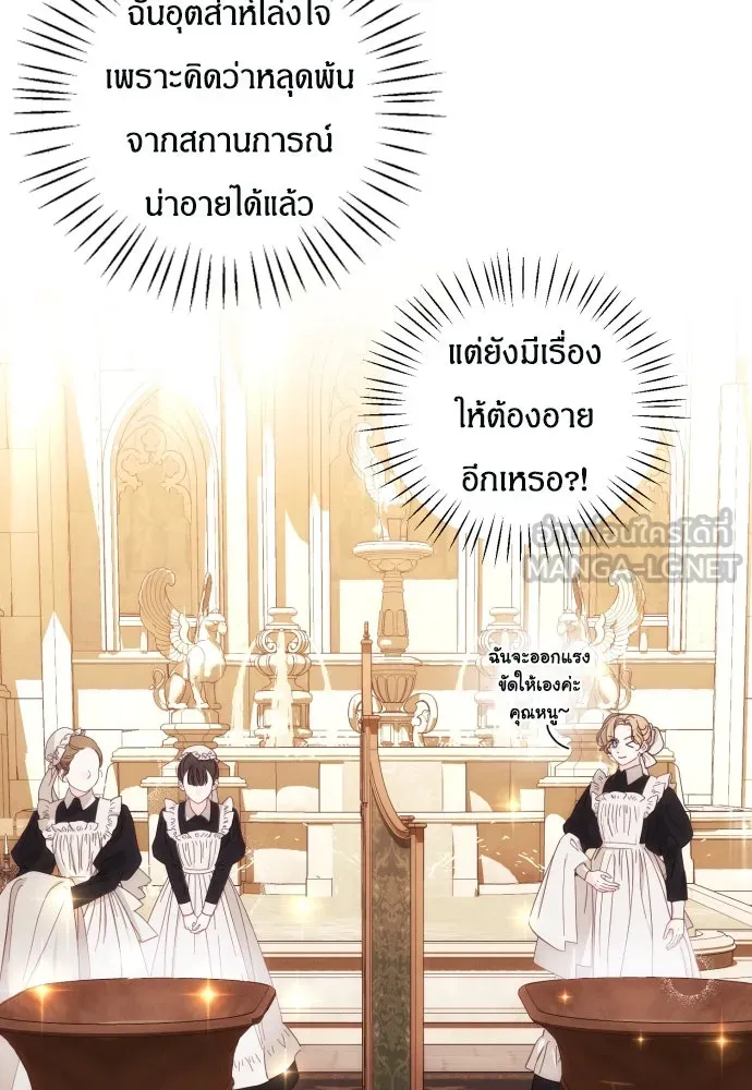 ฉันจะจีบท่านดยุกแดนเหนือ ตอนที่ 22 รูปที่ 3