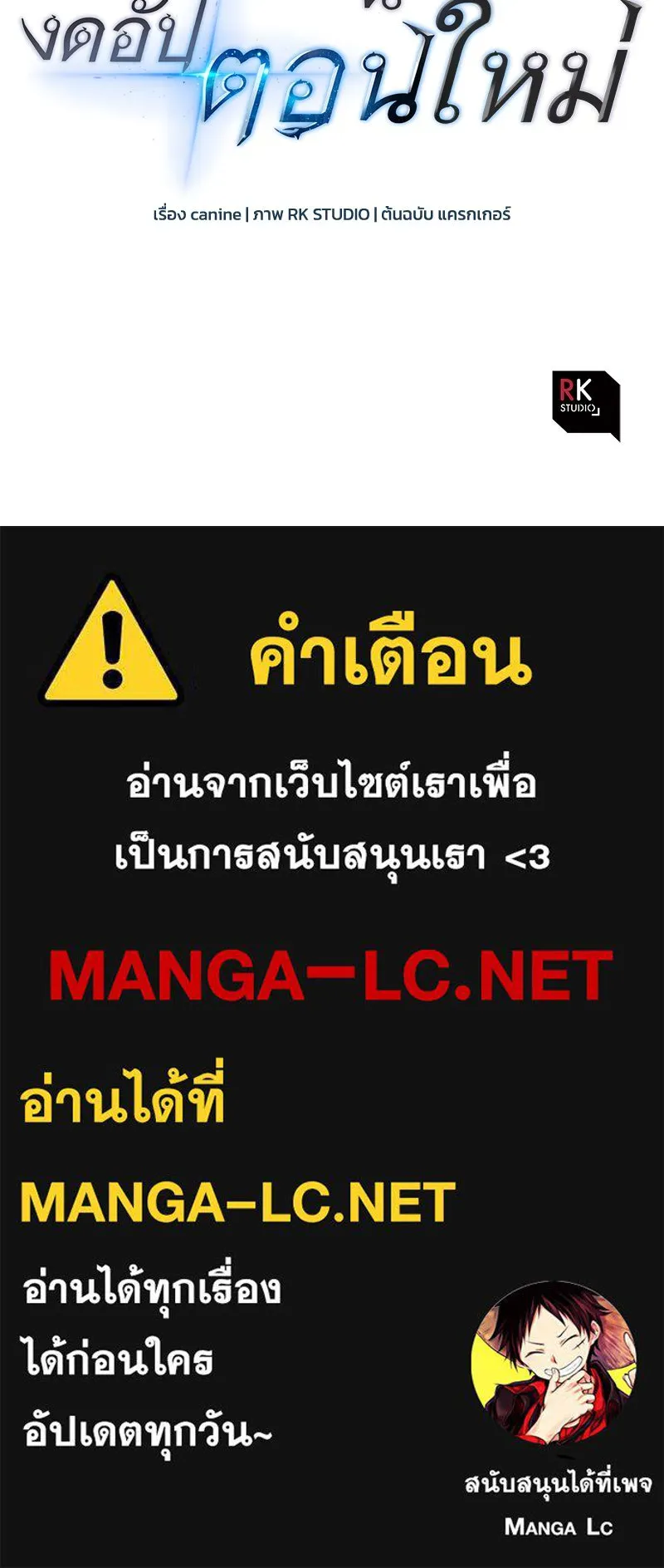 สัปดาห์นี้งดอัปตอนใหม่ ตอนที่ 67 รูปที่ 167