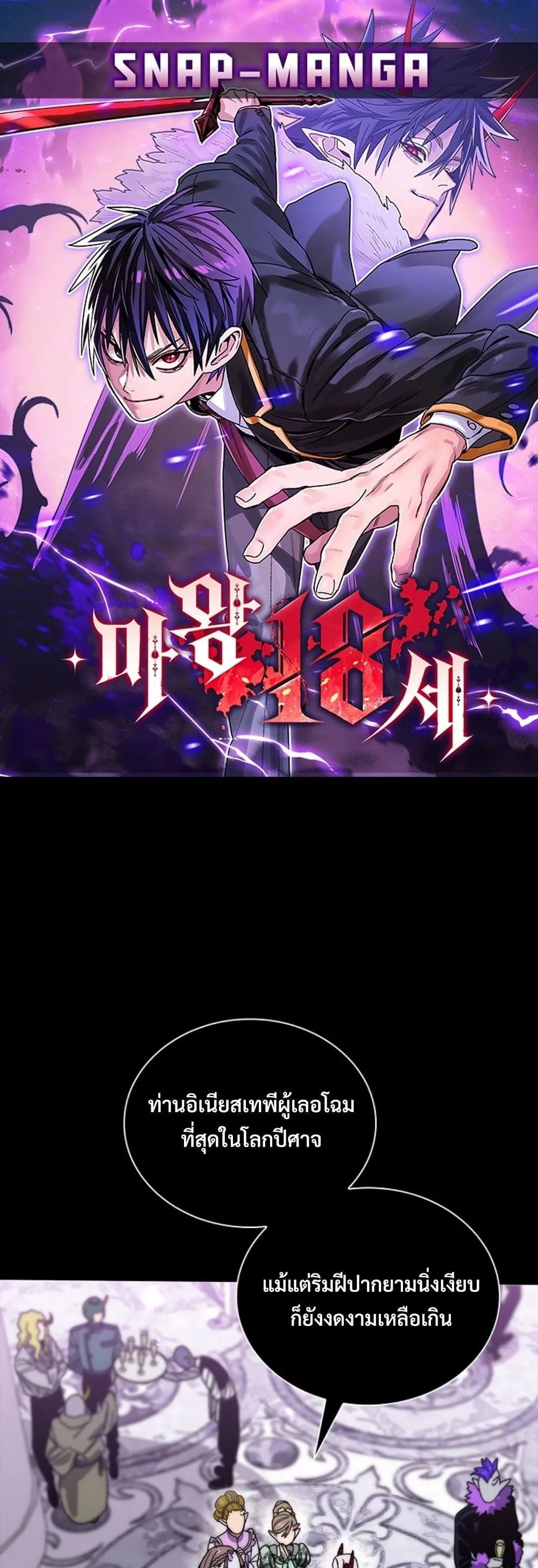 The 18-Year Old Demon King ตอนที่ ตอนที่ 16 รูปที่ 1