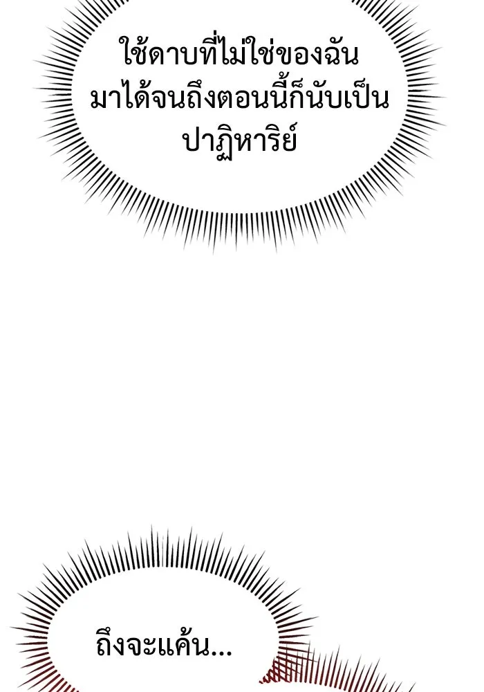 การกลับมาของทรราชวันสิ้นโลก ตอนที่ 21 รูปที่ 68