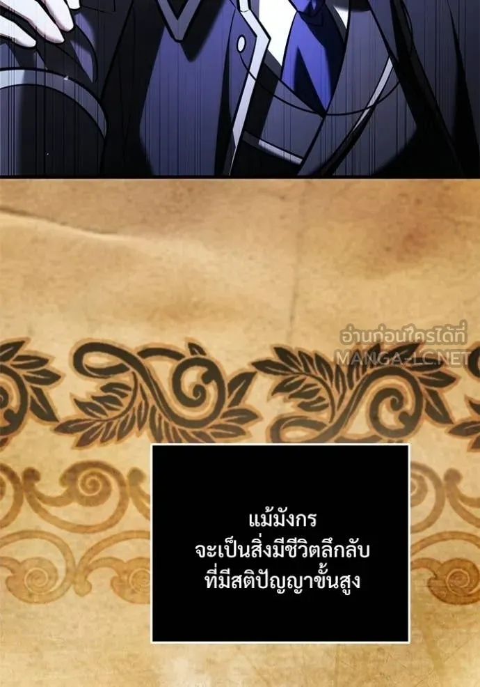 อัศวินดำล่าท้าเวลา ตอนที่ 137 รูปที่ 6