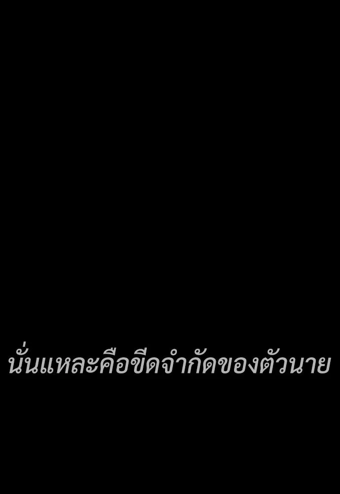 นักฆ่าย้อนวัย ตอนที่ 88 รูปที่ 244