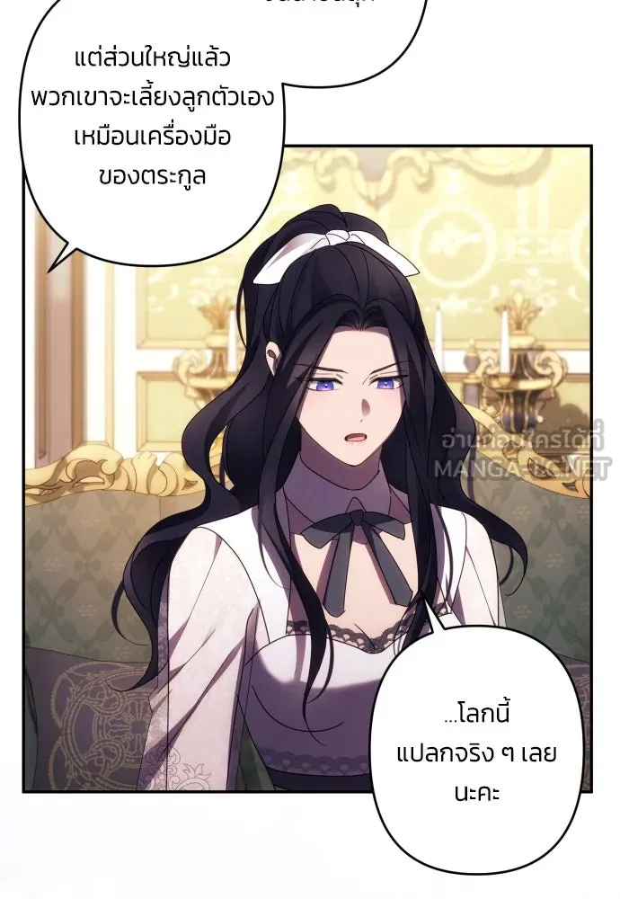 ฉันจะจีบท่านดยุกแดนเหนือ ตอนที่ 44 รูปที่ 63