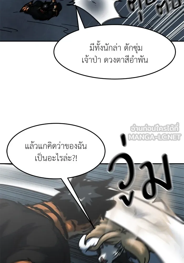 โรงเรียนสัตว์กินเนื้อ ตอนที่ 101 รูปที่ 63