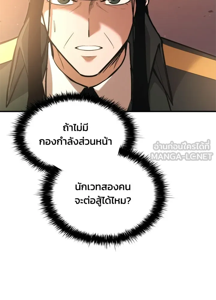ผู้พิชิตเกมป้องกันฐาน ตอนที่ 159 รูปที่ 123
