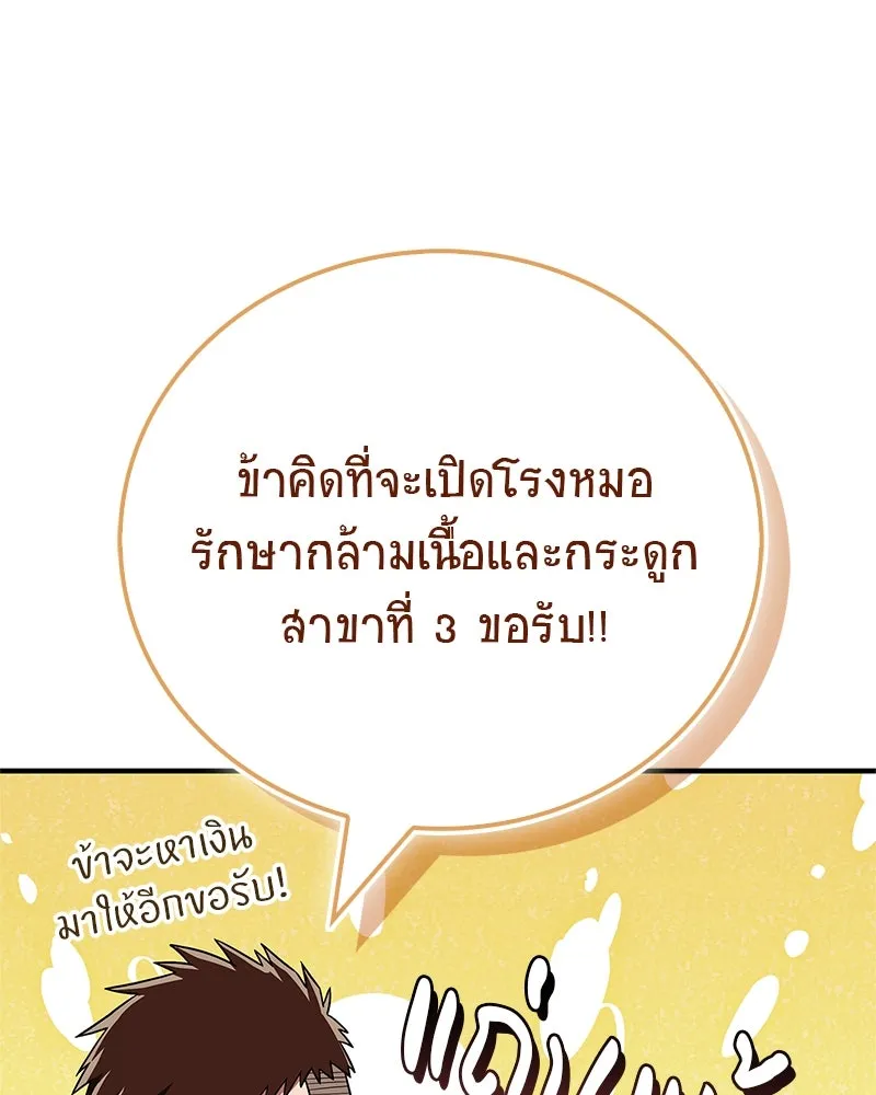 สุดยอดเทรนเนอร์แห่งยุทธภพ ตอนที่ 61 เลเวลอัปอยู่คนเดียว รูปที่ 163